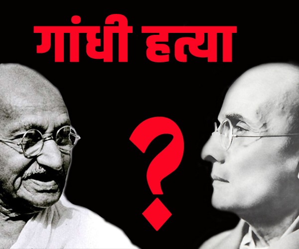 Gandhi-hatya