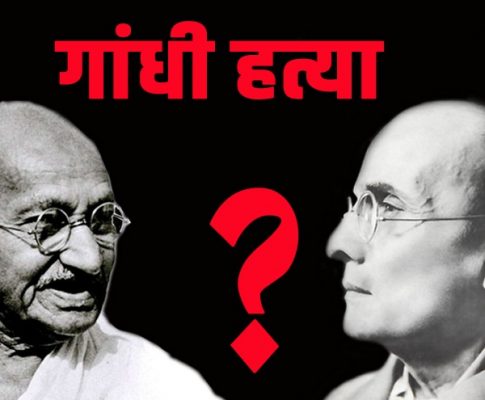 Gandhi-hatya